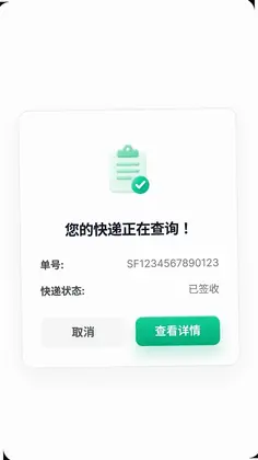 快递单号查询一键通预览图