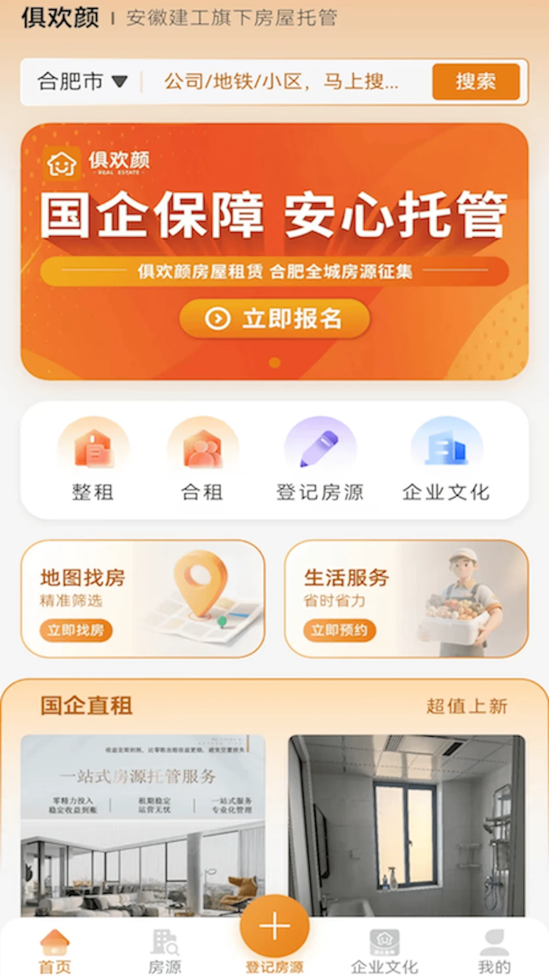 俱欢颜租房预览图