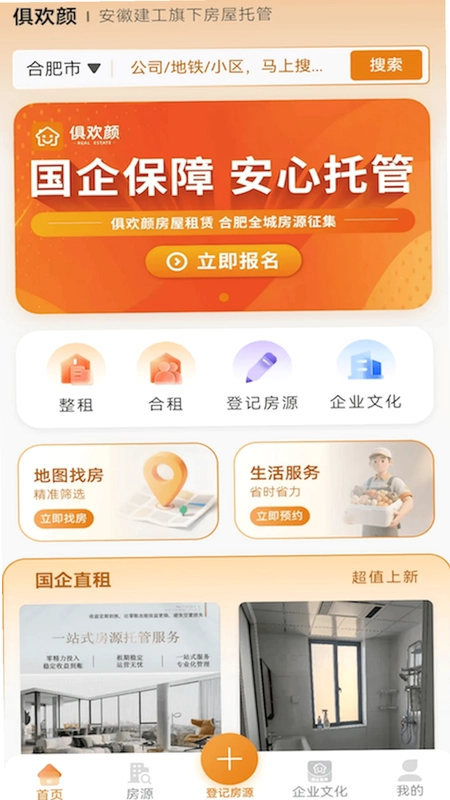 俱欢颜租房预览图