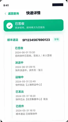 快递单号查询一键通预览图