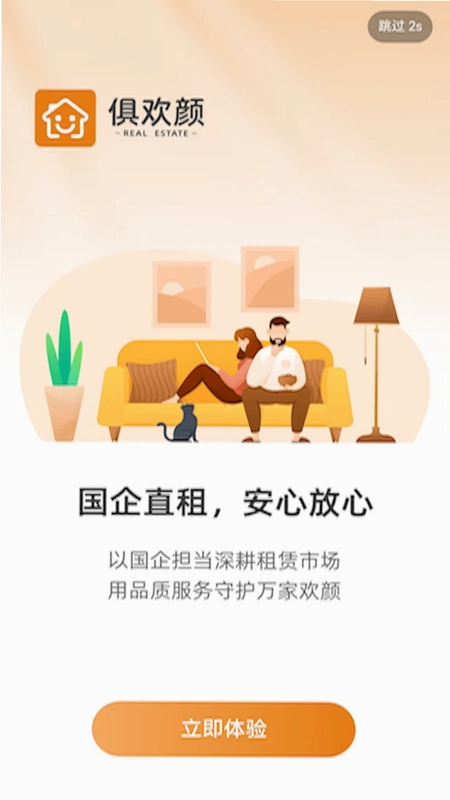 俱欢颜租房预览图