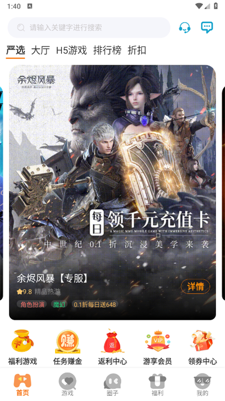 暮界万橡手游盒子界面预览