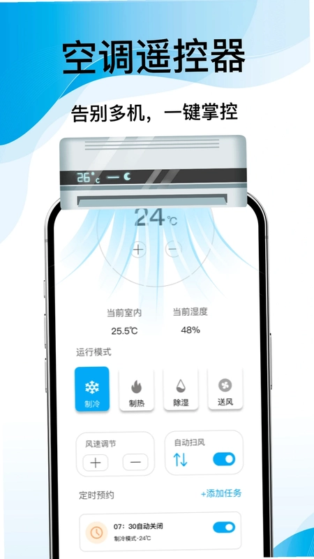 万能空调遥控通用+预览图