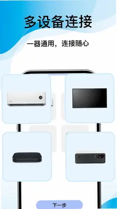 万能空调遥控通用+预览图
