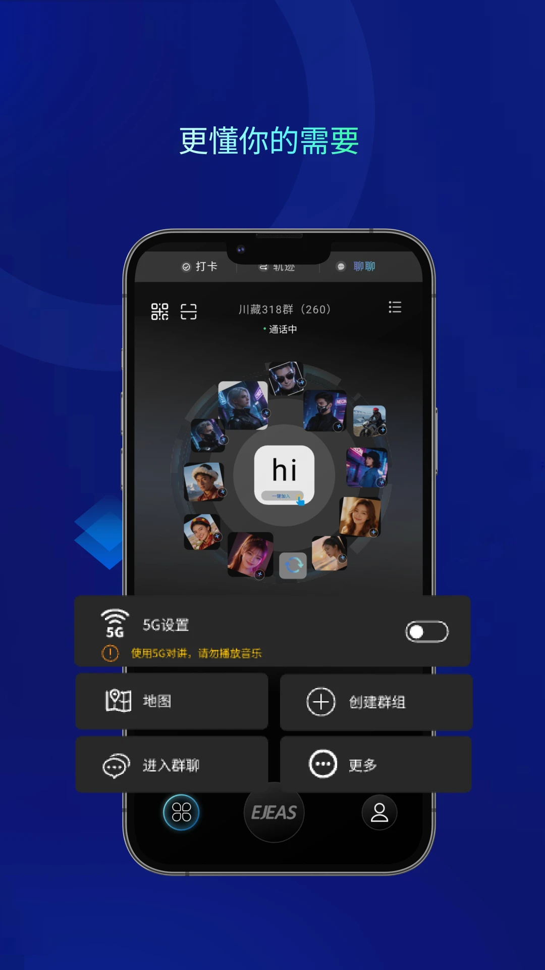 Ejeas骑行对讲界面