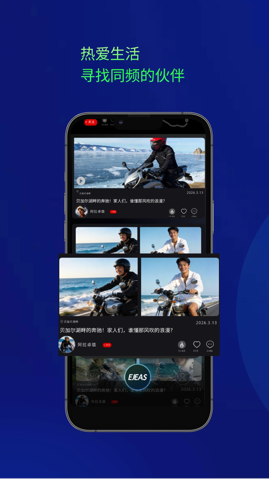 Ejeas蓝牙连接步骤