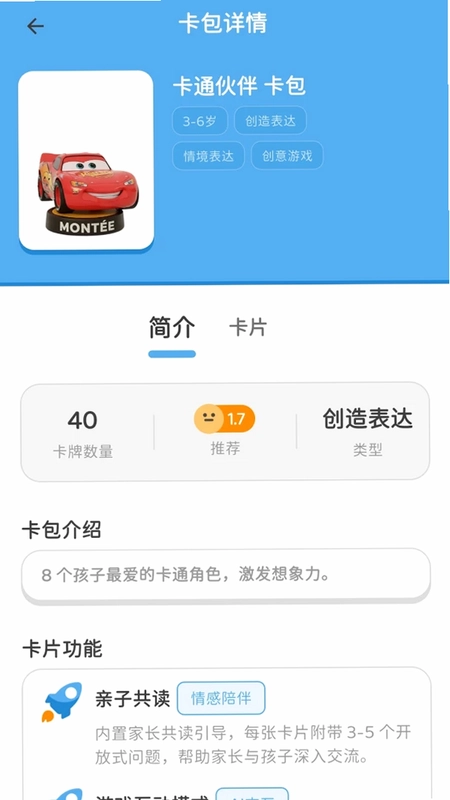 poptale智能玩偶家长端最新版预览图