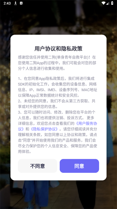二狗app注销账号