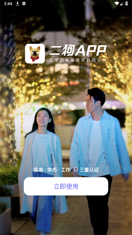 二狗app访客记录