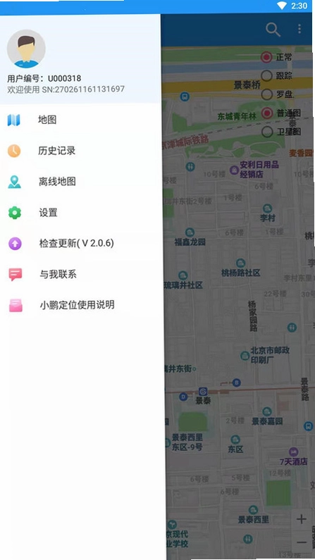 小鹏定位助手官方版预览图