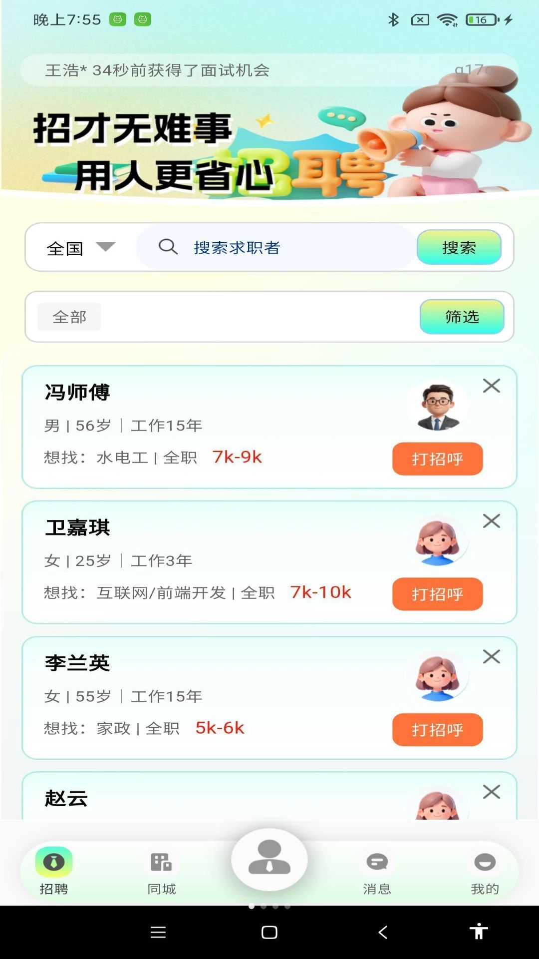 附近零工招聘预览图