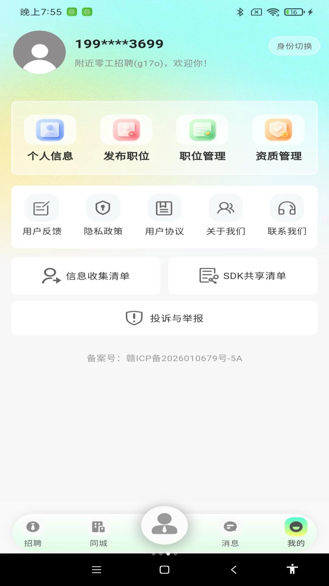 附近零工招聘安全保护