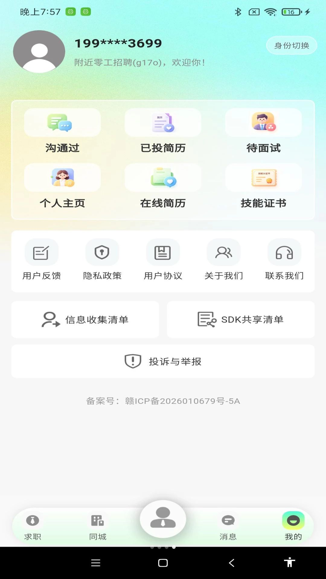 附近零工招聘日结保障