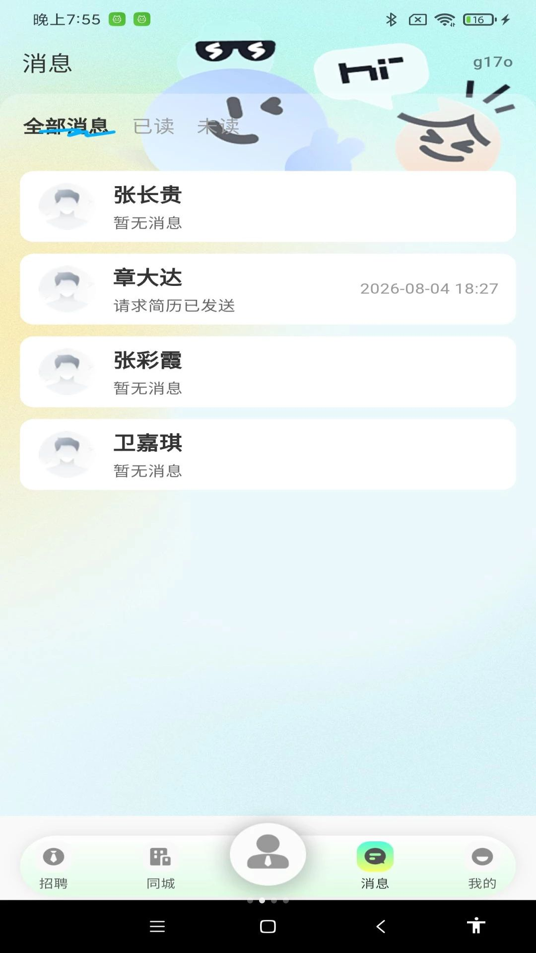 附近零工招聘功能界面
