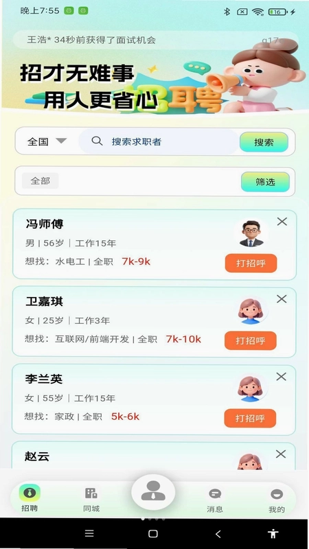 附近零工招聘预览图