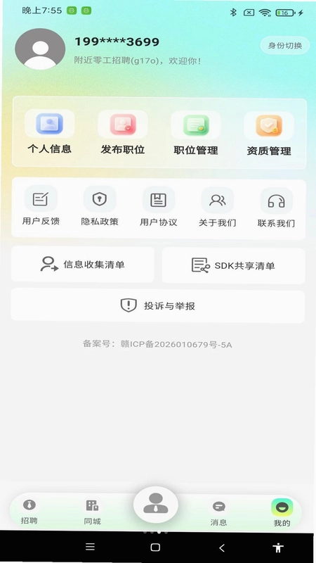 附近零工招聘预览图