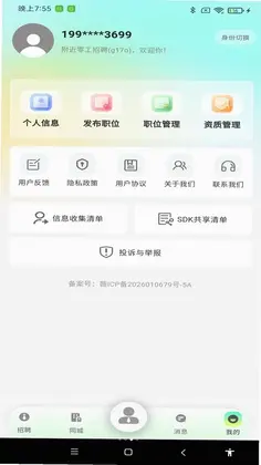 附近零工招聘预览图