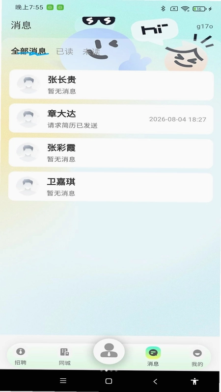 附近零工招聘预览图