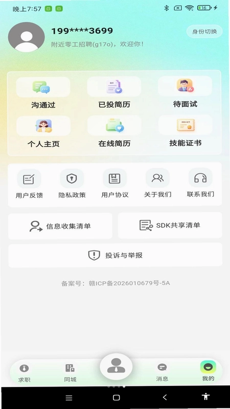 附近零工招聘预览图