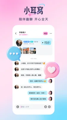 小耳窝手机版预览图
