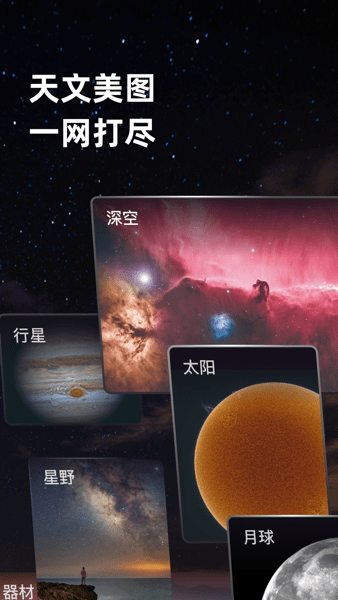 ZWO天文社区观星点