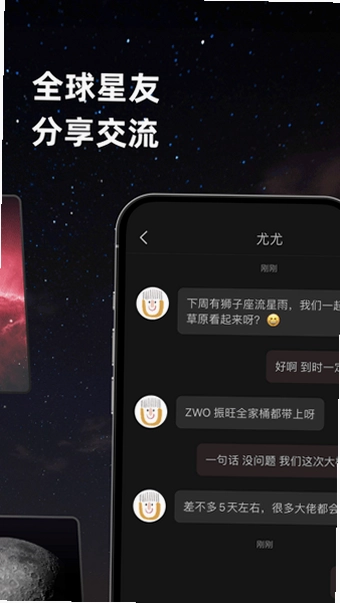 ZWO天文社区官方版预览图