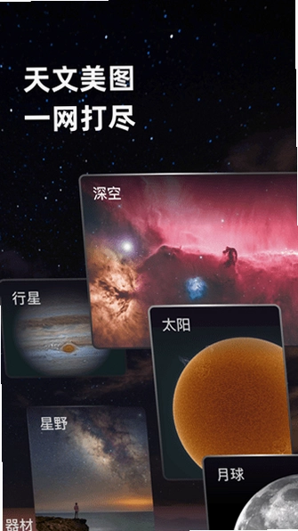 ZWO天文社区官方版预览图