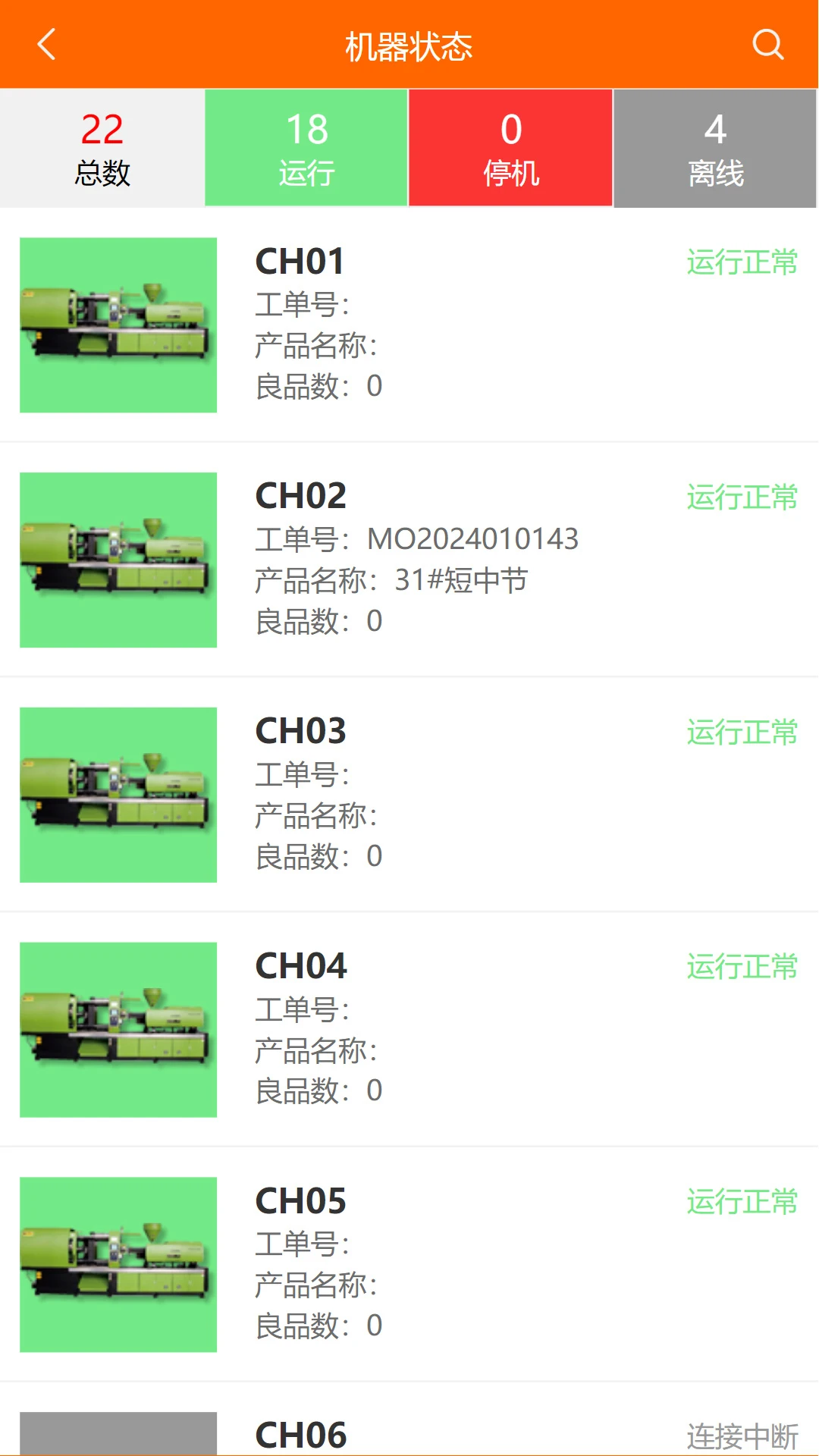 震雄智云功能界面