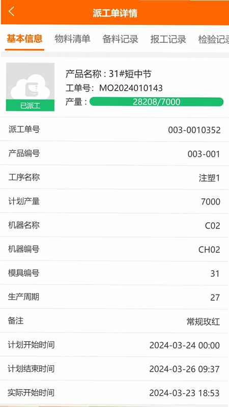 震雄智云预览图