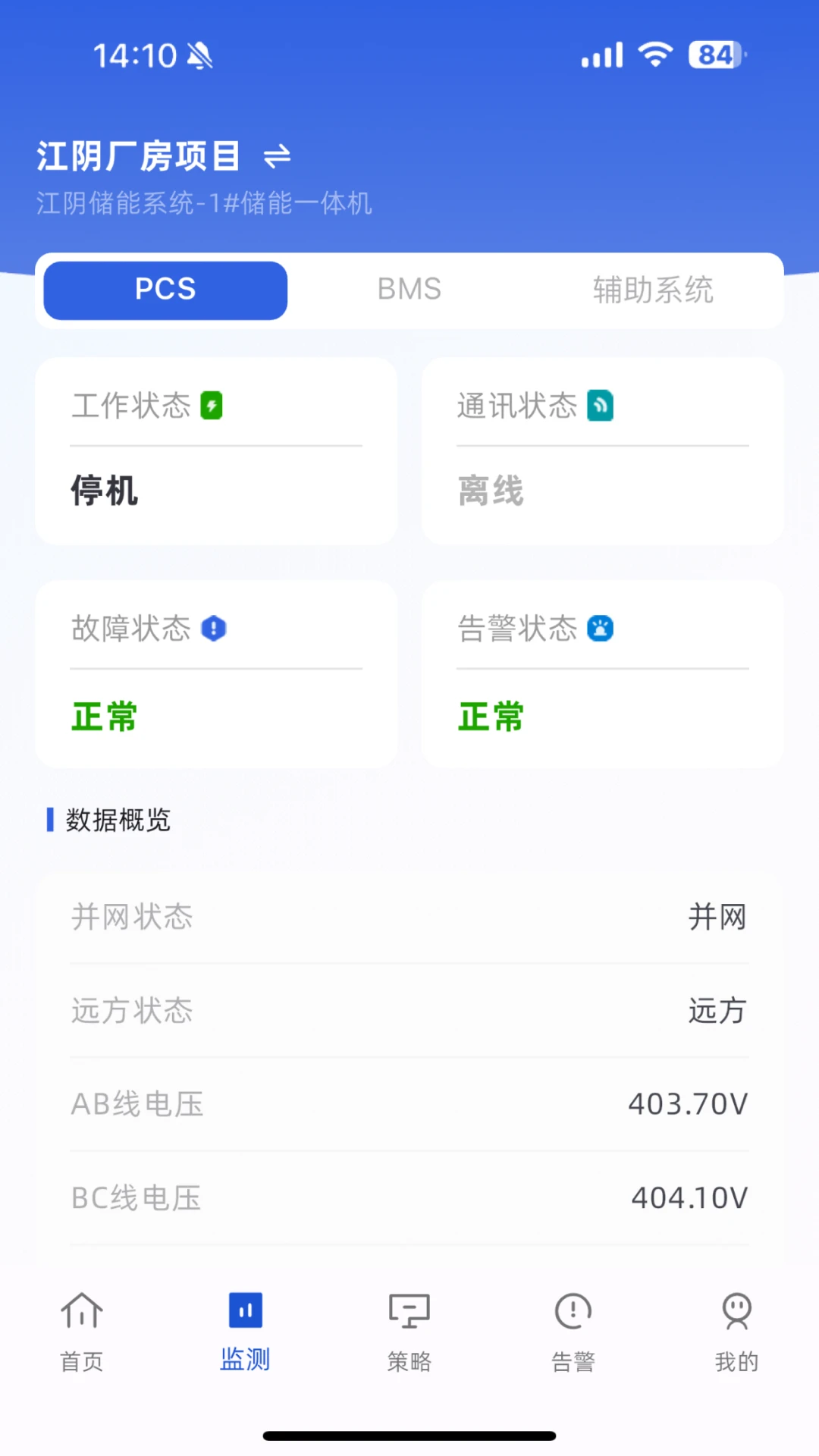 ECO能管云告警管理