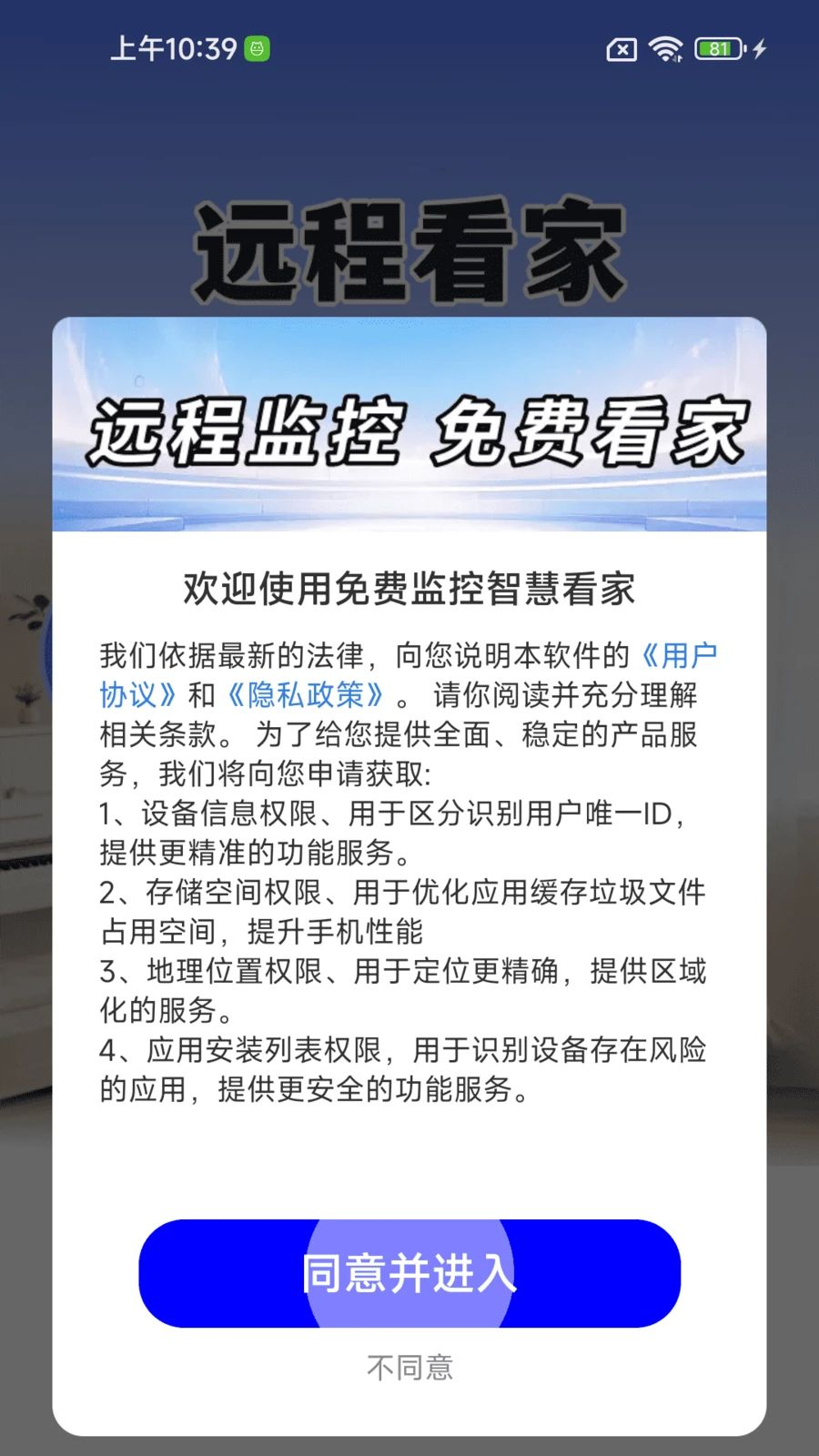免费监控智慧看家预览图