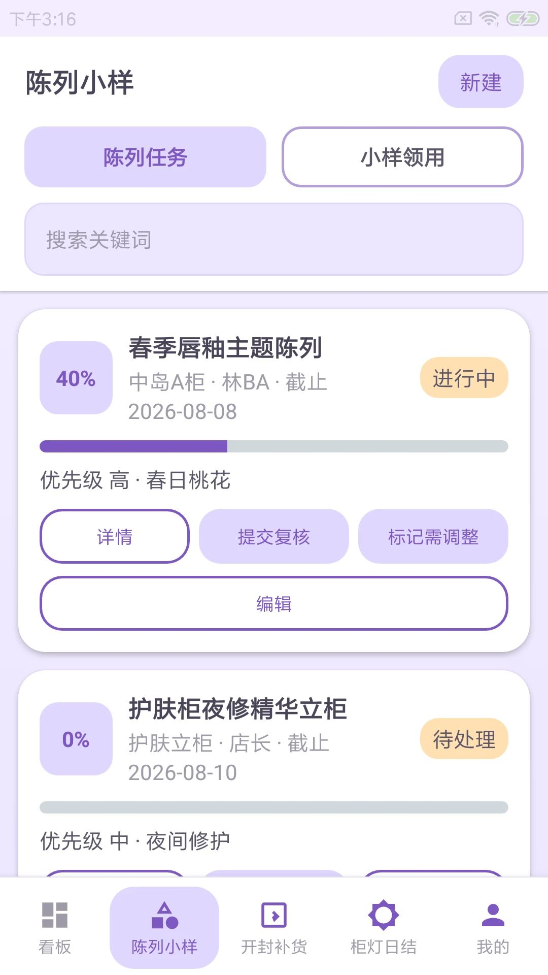 菲儿格店管陈列任务