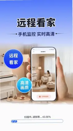 免费监控智慧看家预览图