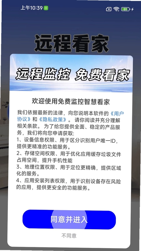 免费监控智慧看家预览图