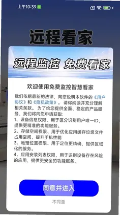 免费监控智慧看家预览图
