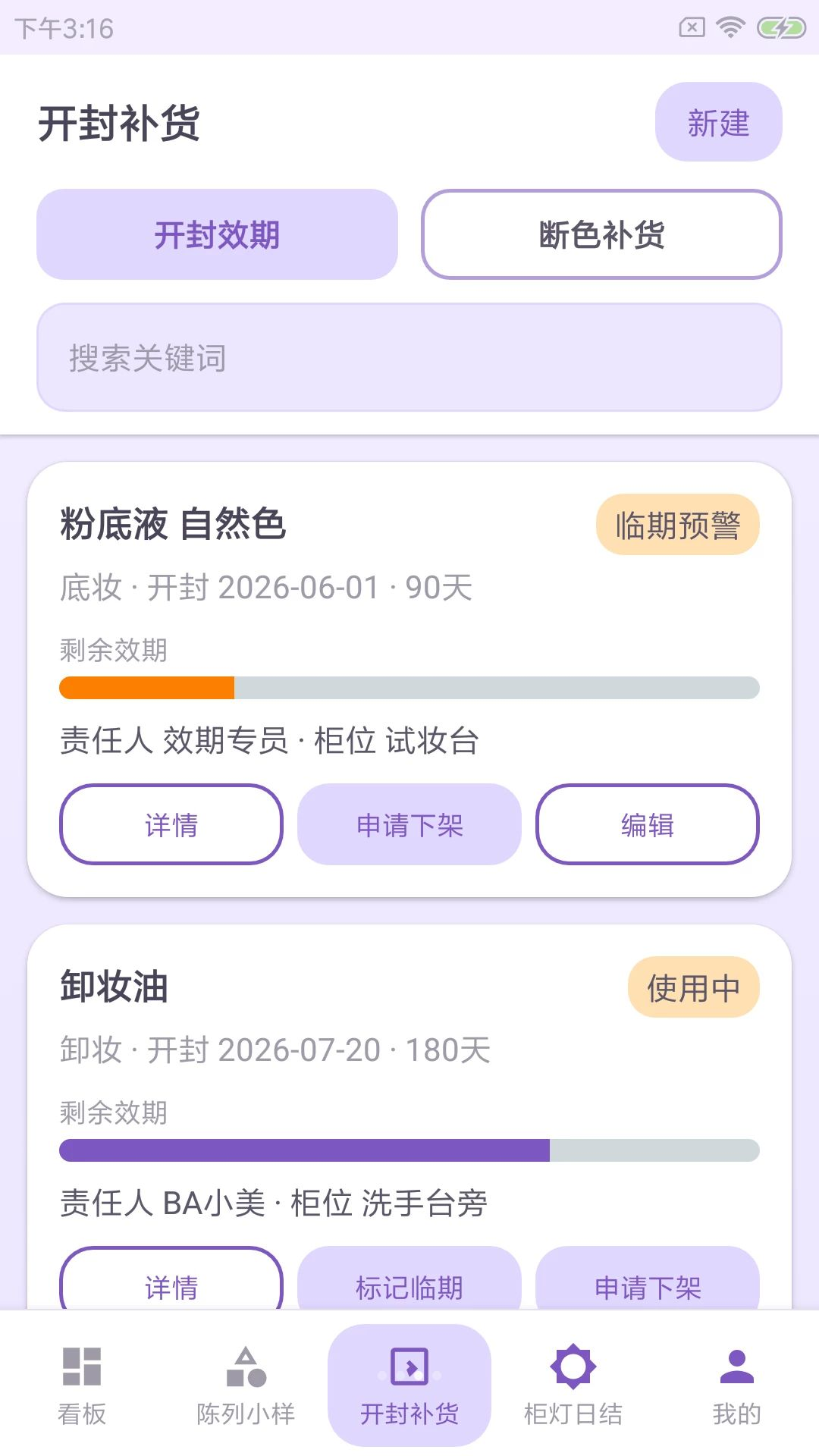 菲儿格店管效期管理