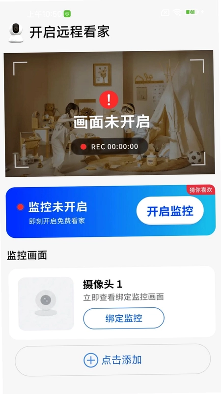 免费监控智慧看家预览图