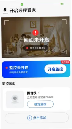 免费监控智慧看家预览图