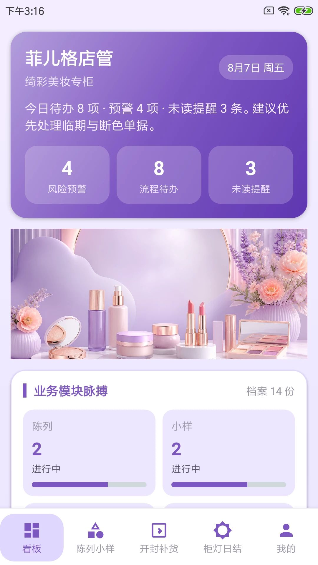 菲儿格店管预览图