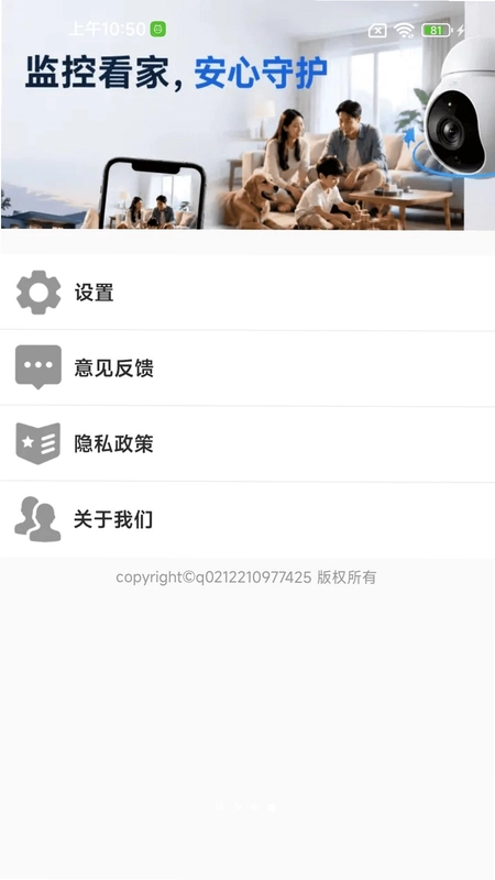 免费监控智慧看家预览图