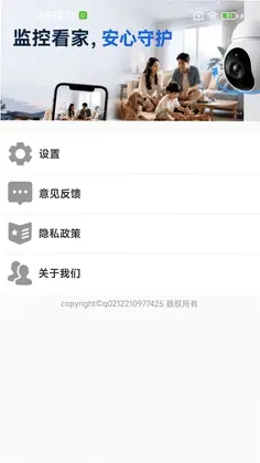 免费监控智慧看家预览图