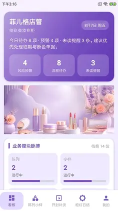 菲儿格店管预览图