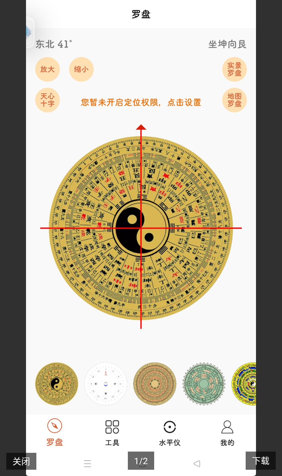 手机罗盘大师预览图