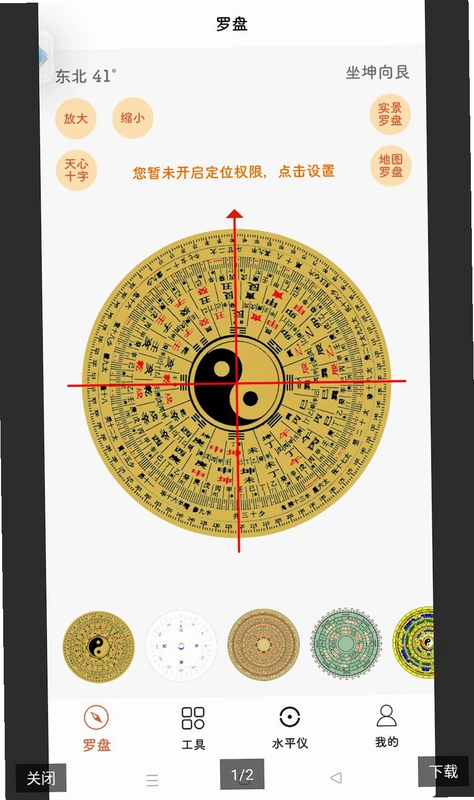 手机罗盘大师app预览图