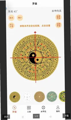 手机罗盘大师app预览图