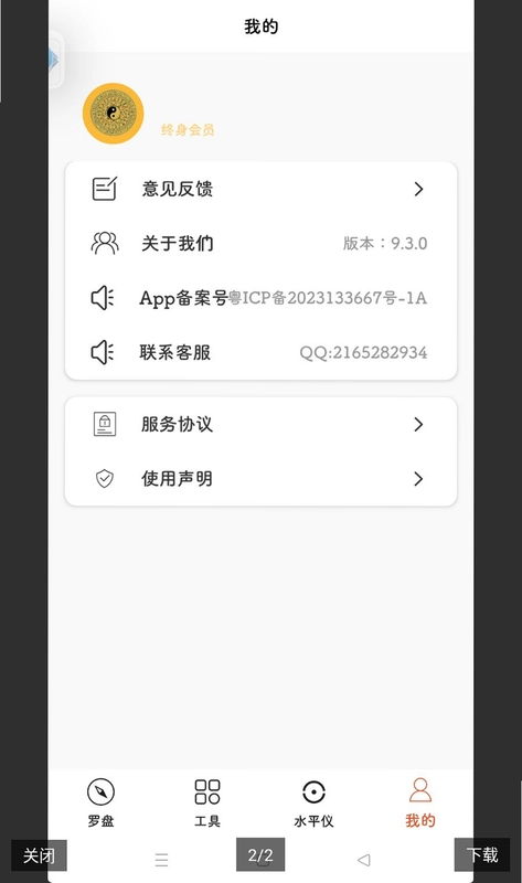 手机罗盘大师app预览图