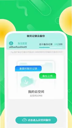 简存聊天备份管家预览图