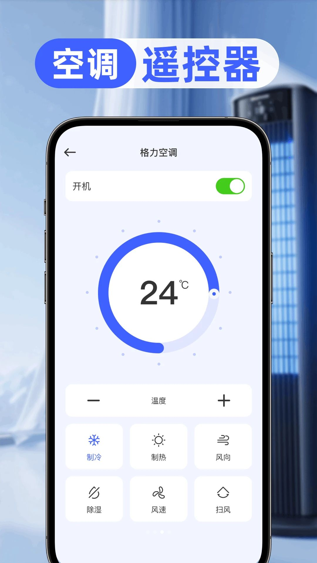 万能空调控遥控器支持品牌