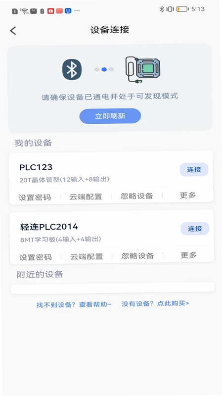 轻连PLC手机端预览图