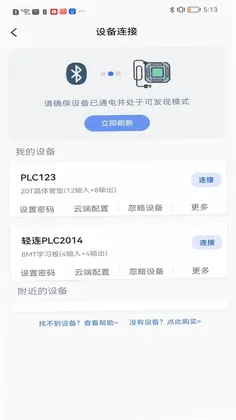轻连PLC手机端预览图
